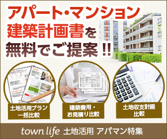 土地活用プランナー画像